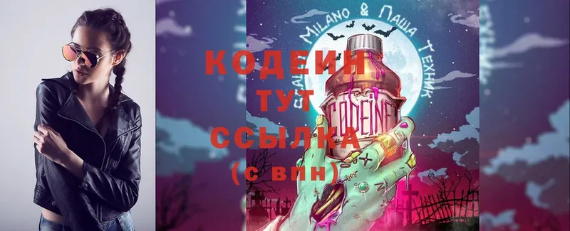 сколько стоит  Инза  Codein Purple Drank 